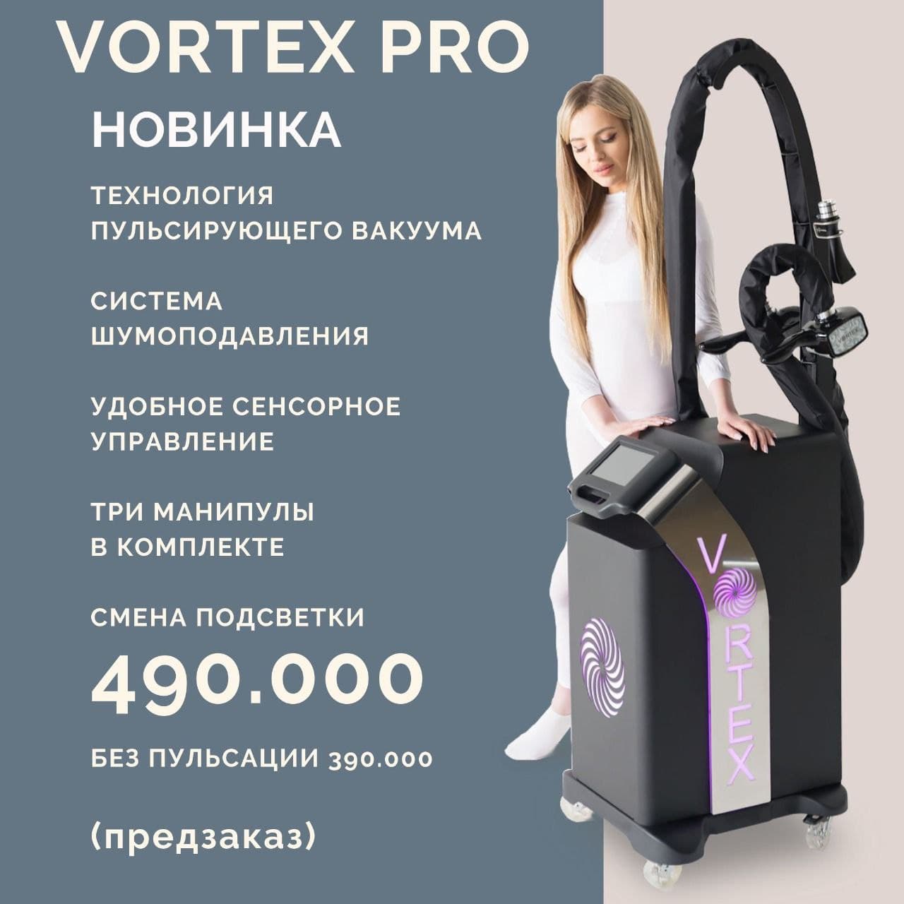 Vortex Pro