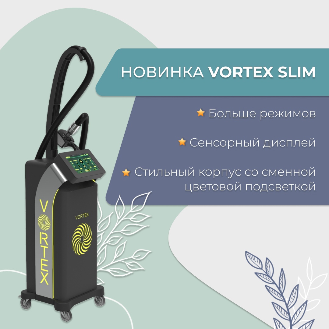 Новинка VORTEX SLIM